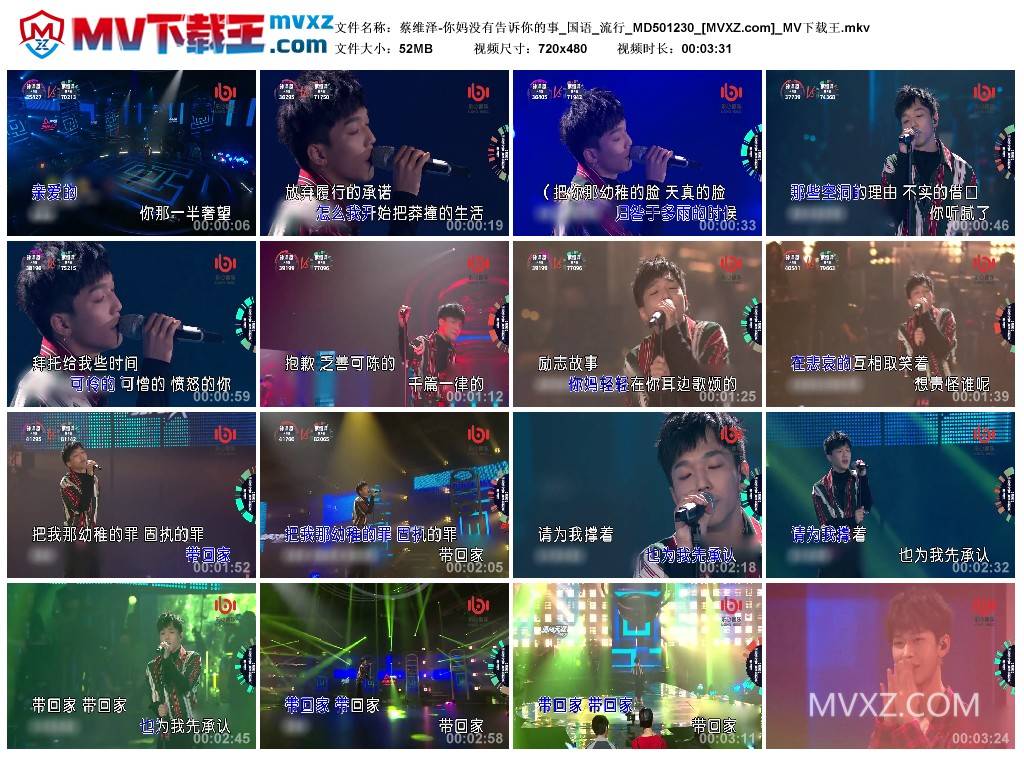 蔡维泽-你妈没有告诉你的事_国语_流行_MD501230